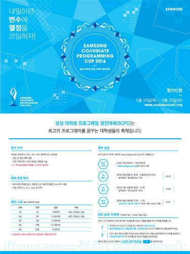 제2회 삼성 대학생 프로그래밍 경진대회 안내문. (사진제공=삼성전자)