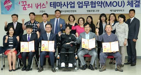 고양시 장애인을 위한 '꿈의버스' 테마사업에 엠블호텔, 배다골테마파크 등이 지원하기로 협약했다.(사진= 고양시)