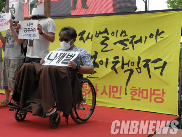 재벌책임공동행동은 지난 27일 서울 여의도 전경련 회관 앞에서 노동자 시민 한마당을 열었다. 참석자들이 재벌 규탄 퍼포먼스를 하고 있는 모습. (사진=이성호 기자)