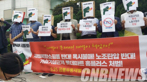 지난 25일 서울 소공동 롯데백화점 본점 앞에서 재벌책임공동행동과 경제민주화실현전국네트워크는 공룡유통재벌 규탄 공동행동 기자회견을 열었다. (사진=CNB포토뱅크)