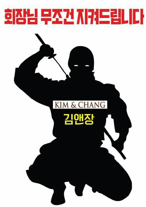 경제민주화실현전국네트워크와 재벌책임공동행동이 김앤장 규탄 퍼포먼스에 사용한 자체 제작한 포스터. SNS를 통해 퍼날라지고 있다. (사진=경제민주화실현전국네트워크)