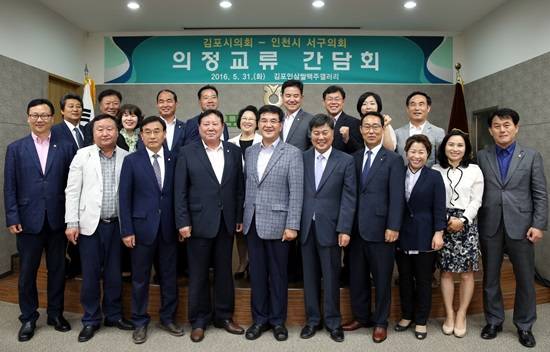 김포시의회와 인천시 서구의회가 상호간 공동업무 추진을 위한 간담회를 개최했다.(사진= 김포시의회)