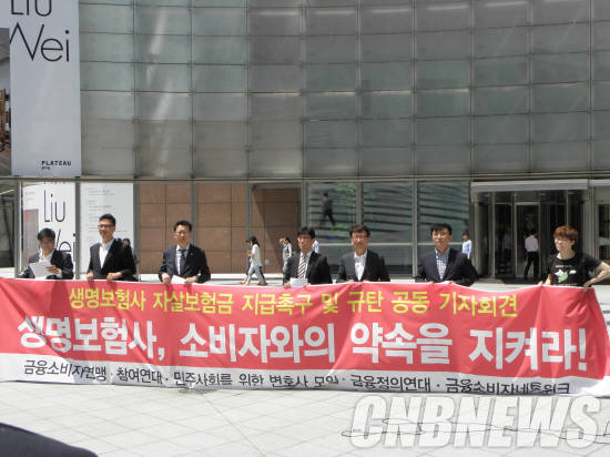 5개 시민·소비자단체는 1일 서울 태평로 삼성생명 본관 앞에서 ‘생명보험사 자살보험금 지급촉구 및 규탄 공동 기자회견’을 열었다. (사진=이성호 기자)