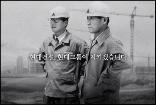 '현대건설, 현대그룹이 지키겠습니다'란 문구가 '현대상선, 현대그룹이 지키겠습니다'로 느껴진다. 2010년 현대건설 인수전 당시 현대그룹이 기획한 TV광고 한 장면. (사진=TV광고 캡쳐)