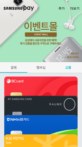 삼성페이 앱으로 접속한 이벤트몰. (사진제공=삼성전자)