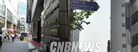 명동에 들어서 있는 증권사 지점 간판들. (사진=이성호 기자)