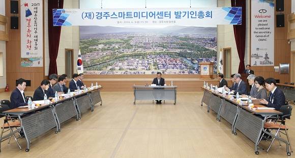 경주시가 3일 이상욱 경주 부시장의 주재하에 알천홀에서 경북도, 경주시, 전문가 및 관련업계 등 20여명이 참석한 가운데 최양식 경주시장을 이사장으로 한 법인설립 창립총회를 열었다(사진제공=경주시)