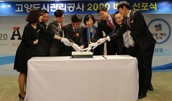 고양도시관리공사 2020비전 선포식(사진= 고양도시관리공사)
