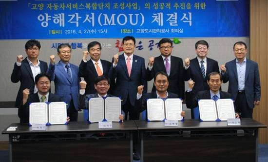 고양도시관리공사, 자동차클러스터의 성공추진을 위한 오토플러스와 MOU
