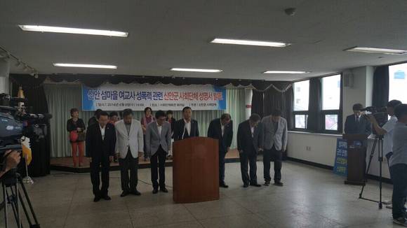 8일 신안군의회 의원들이 섬마을 여교사 성폭력 사건에 대해 대국민 사죄를 했다.