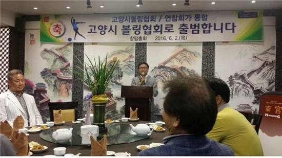 허신용 통합 고양시볼링협회 초대 회장(사진= 고양시볼링협회)