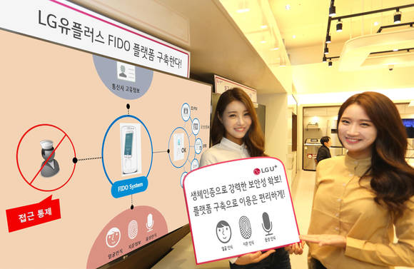 LG유플러스가 8월까지 통신사 고유 정보와 결합한 FIDO 인증 플랫폼을 구축할 예정이다. (사진제공=LG유플러스)