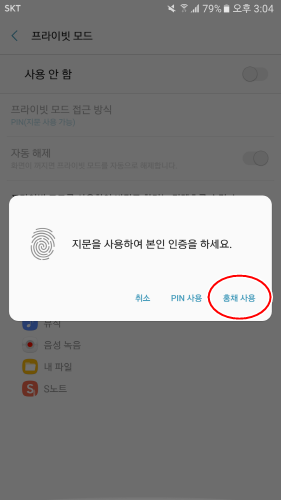 갤럭시 노트5의 새 UX에 ‘홍채인식’이 추가된 모습. (사진=삼성전자)