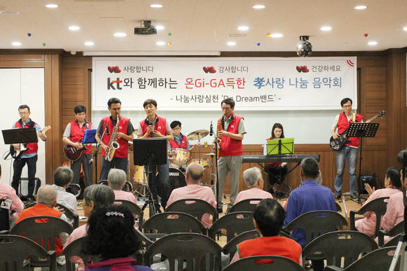 KT 사내 밴드 동호회 ‘두드림 밴드’가 전주 효사랑 요양병원에서 효사랑 나눔 음악회를 열었다. (사진제공=KT)