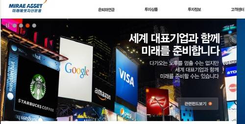 미래에셋자산운용의 '미래에셋배당프리미엄펀드'가 안정적인 수익률로 설정액 1조원을 돌파했다. (사진=미레에셋자산운용 홈페이지)