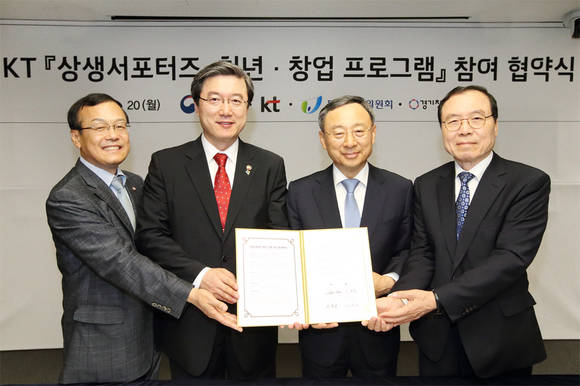 (왼쪽부터)임덕래 경기센터장, 주영섭 중소기업청장, KT 황창규 회장, 안충영 동반성장위원장이 상생 서포터즈 청년 창업 프로그램 협약을 체결한 후 함께 기념사진을 촬영하고 있다. (사진제공=KT)