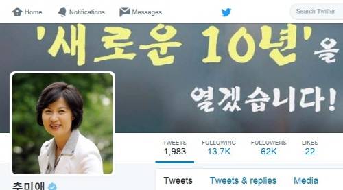 추미애 의원이 자신의 시조카를 비서로 채용했다며 사과했다. (사진=추미애 의원 트위터)