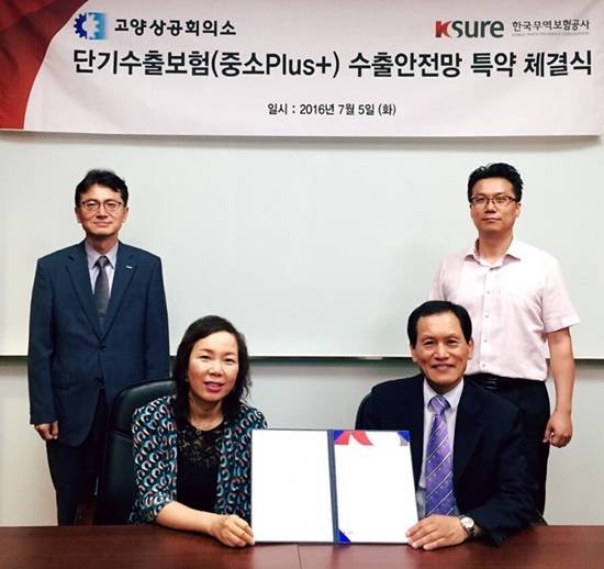 한국무역보험공사-고양상공회의소. 수출안전망 특약 체결식, 왼쪽부터 한상렬 한국무역보험공사 신임 경기북부지사장, 이미영 한국무역보험공사 부사장, 구성진 고양상공회의소 사무국장, 정재욱 고양상공회의소 팀장 (사진= 한국무역보험공사)