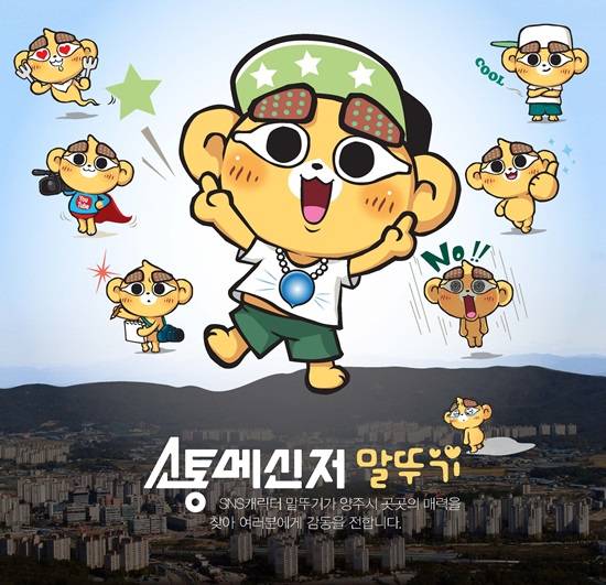 양주시의 SNS 케릭터 말뚜기 이미지(사진= 양주시)