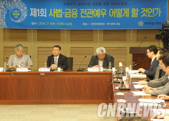 지난 5일 민병두 의원 주최로 국회의원회관 제1세미나실에서 ‘사법·금융 전관예우 어떻게 할 것인가’ 토론회가 열렸다. (사진=이성호 기자)