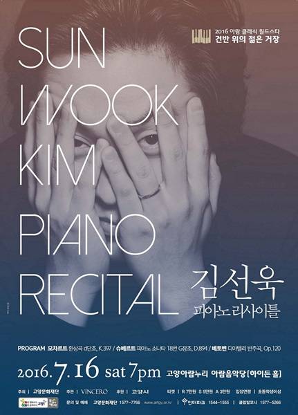 김선욱 피아노 리사이틀 포스터(사진= 고양문화재단)