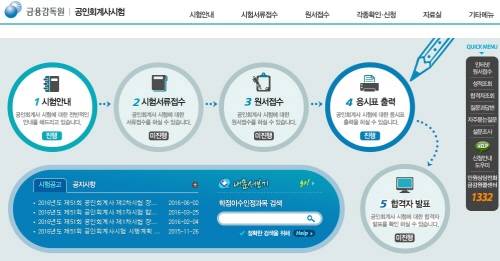 공인회계사 수를 줄여야 한다는 주장이 제기됐다. (사진=공인회계사시험 홈페이지 캡쳐)