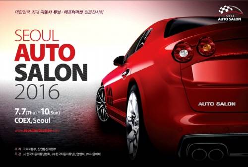 ‘2016 서울오토살롱’ 포스터. (사진=서울오토살롱조직위원회)