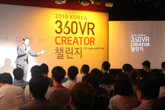 LG유플러스가 ‘2016 KOREA 360VR Creator 챌린지’ 발대식을 개최했다. (사진제공=LG유플러스)