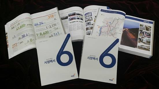 파주시 ‘민선6기 전반기 시정백서’ 발간(사진= 파주시)