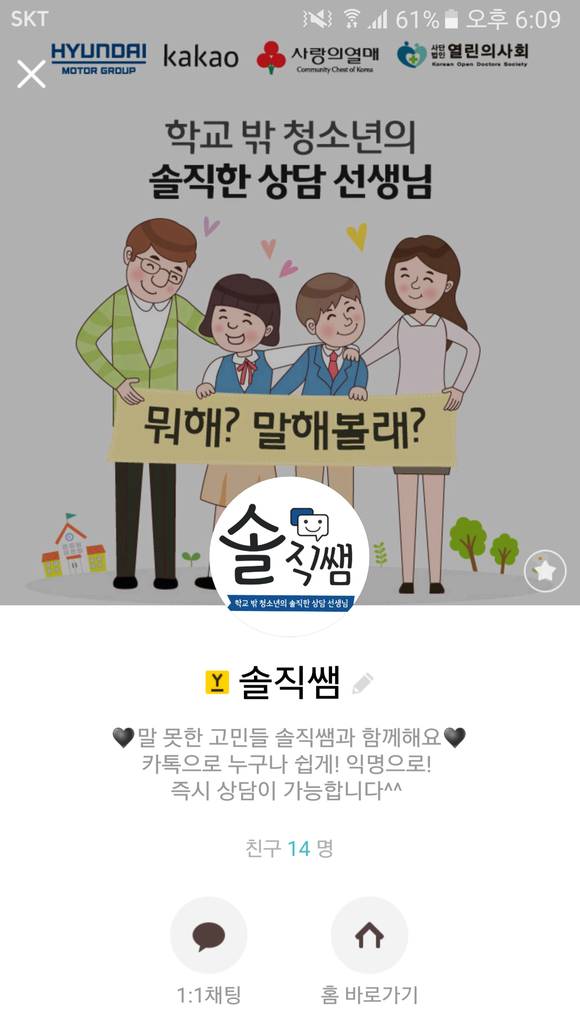 카카오톡 심리상담 서비스 ‘솔직쌤’의 실행 화면. (사진제공=현대자동차그룹)