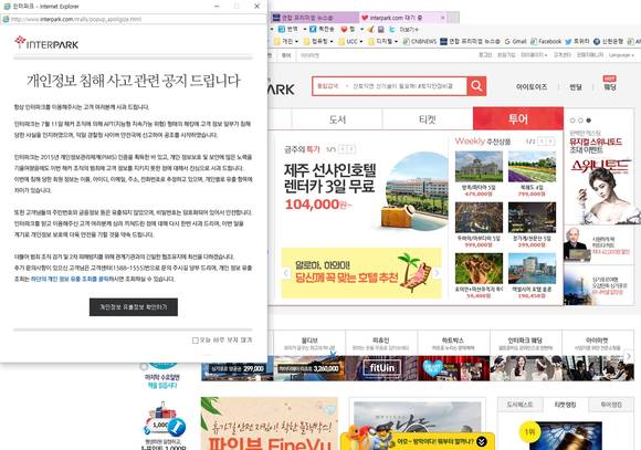 26일 인터파크 초기화면의 개인정보 유출사건 관련 공지. (사진=인터파크)