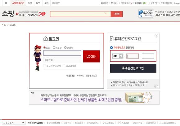 26일 인터파크 로그인 화면. 우측의 ‘휴대폰번호로그인’ 유료광고의 외견과 배치가 인터파크의 정식 로그인 서비스와 유사한 화면으로 구성되어 고객들에게 혼란을 줬다. 26일 오후 이 광고는 사라졌다. (사진=인터파크)