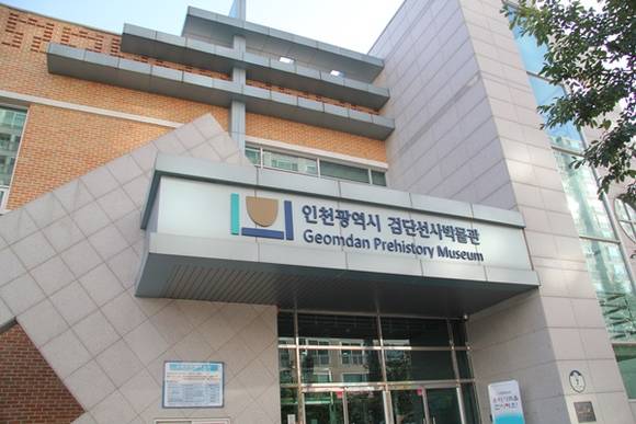 인천시가 발표한 '지하철 여행지 46곳'에 포함된 검단선사박물관 전경(사진= 인천시)