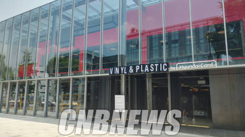 현대카드 바이닐 & 플라스틱 전경. (사진=손강훈 기자)