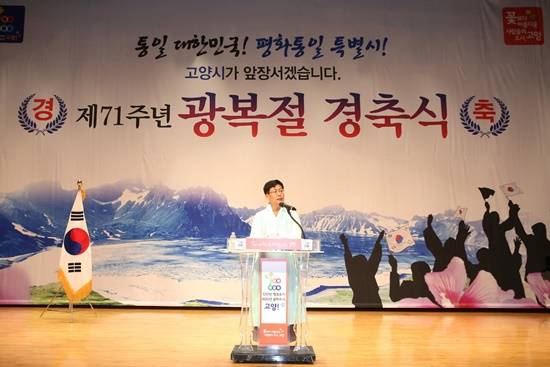 제71주년 광복절 경축식에서 최성 고양시장이 '8.15 고양평화인권 선언문'을 발표하고 있다(사진= 고양시)