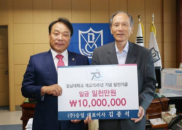 박재규 경남대총장이 18일 오후 2시 총장실에서 ㈜승일 김종석 대표이사로부터 발전기금 1,000만 원을 전달받고 있다.(사진제공=경남대)