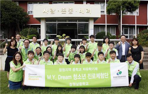 두산중공업은 19일 청소년 진로체험단 발대식을 열었다. (사진=두산중공업)