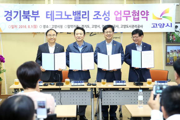 지난 8월 1일 진행된 고양시 테크노밸리 조성을 위한 업무협약(사진= 고양시)