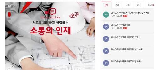 기아자동차가 2016년 하반기 대졸 신입사원 및 동계 인턴사원을 모집한다. (사진=기아차 채용포털 사이트)