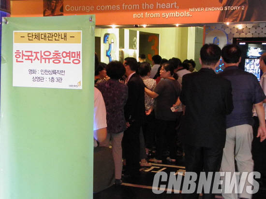 지난 30일 자유총연맹 회원 200여명은 서울 중구 대한극장에서 인천상륙작전을 단체 관람했다. (사진=이성호 기자)