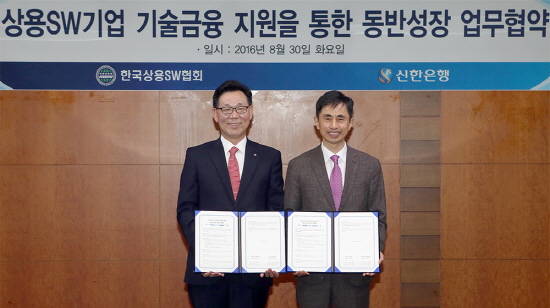 30일 서울 중구 세종대로 소재 신한은행 본점에서 진행된 ‘상용SW기업 기술금융지원 업무협약식’에서 신한은행 최병화 부행장(왼쪽)과 한국상용SW협회 조풍연 회장(오른쪽)이 기념촬영을 하고 있다. (사진=신한은행)