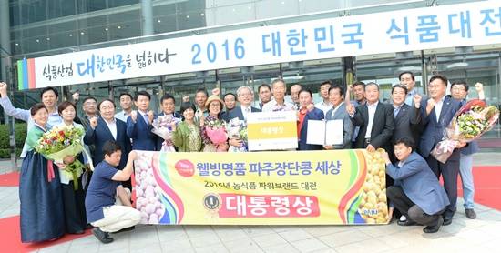 파주장단콩이 대한민국식품대전에서 대통령상을 수상했다.(사진= 파주시)