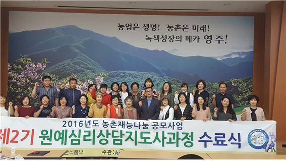 영주시 농업기술센터 원예심리상담지도사 과정 수료식(사진= 농업기술센터)