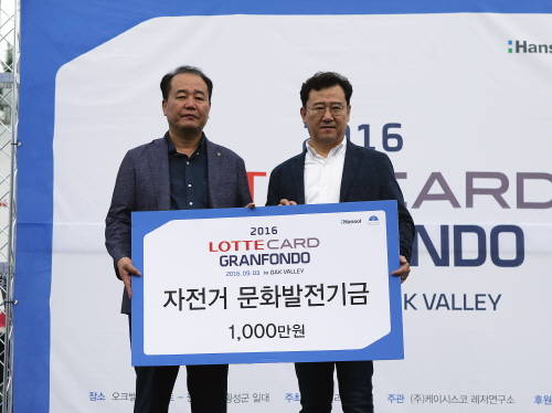 롯데카드는 지난 3일 ‘2016 롯데카드 그란폰도 in 오크밸리’에서 참가자 주행거리 1km당 100원씩을 적립해 조성한 자전거 문화발전기금을 (사)한국생활자전거협회에 전달했다. 사진 좌측부터 임성근 한국생활자전거협회 이사장, 이상규 롯데카드 마케팅부문장. (사진=롯데카드)