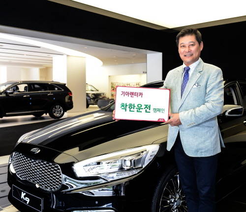 기아자동차는 1년간 무사고 시 장기렌트 월 이용료를 깎아주는 '착한운전 캠페인'을 실시한다. (사진=기아자동차)