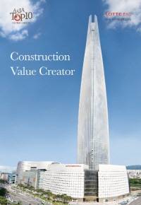 롯데건설 '2016 지속가능경영보고서' 표지. (사진=롯데건설)