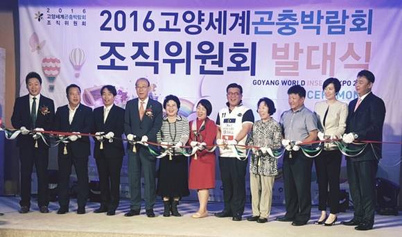 2016고양세계곤충박람회 조직위원회 발대식(사진= 김진부 기자)