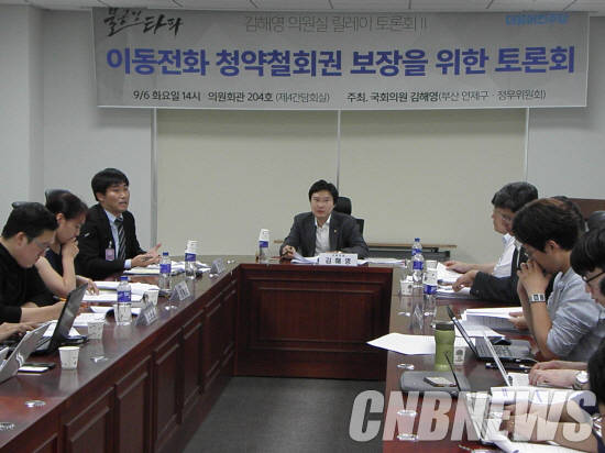 이동통신 3사가 ‘청약(개통) 철회권’을 제약하고 있다는 소비자들의 불만이 나오고 있다. 사진은 지난 6일 김해영 의원(더불어민주당) 주최로 국회 의원회관에서 열린 ‘소비자의 이동전화 청약철회권 보장을 위한 간담회’ 모습. (사진=이성호 기자)