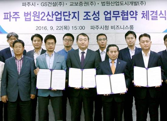 파주 법원2산업단지 조성 업무협약 체결식(사진= 파주시)