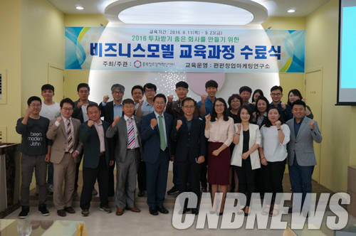 지난 23일 충북창조경제센터가 진행한 비즈니스 모델 교육과정 수료식 모습. 이날 행사에 참가한 중소기업 대표 및 관계자는 기업공개(IR), 사업아이템 등을 발표하고 정보를 교류했다. (사진=손강훈 기자)